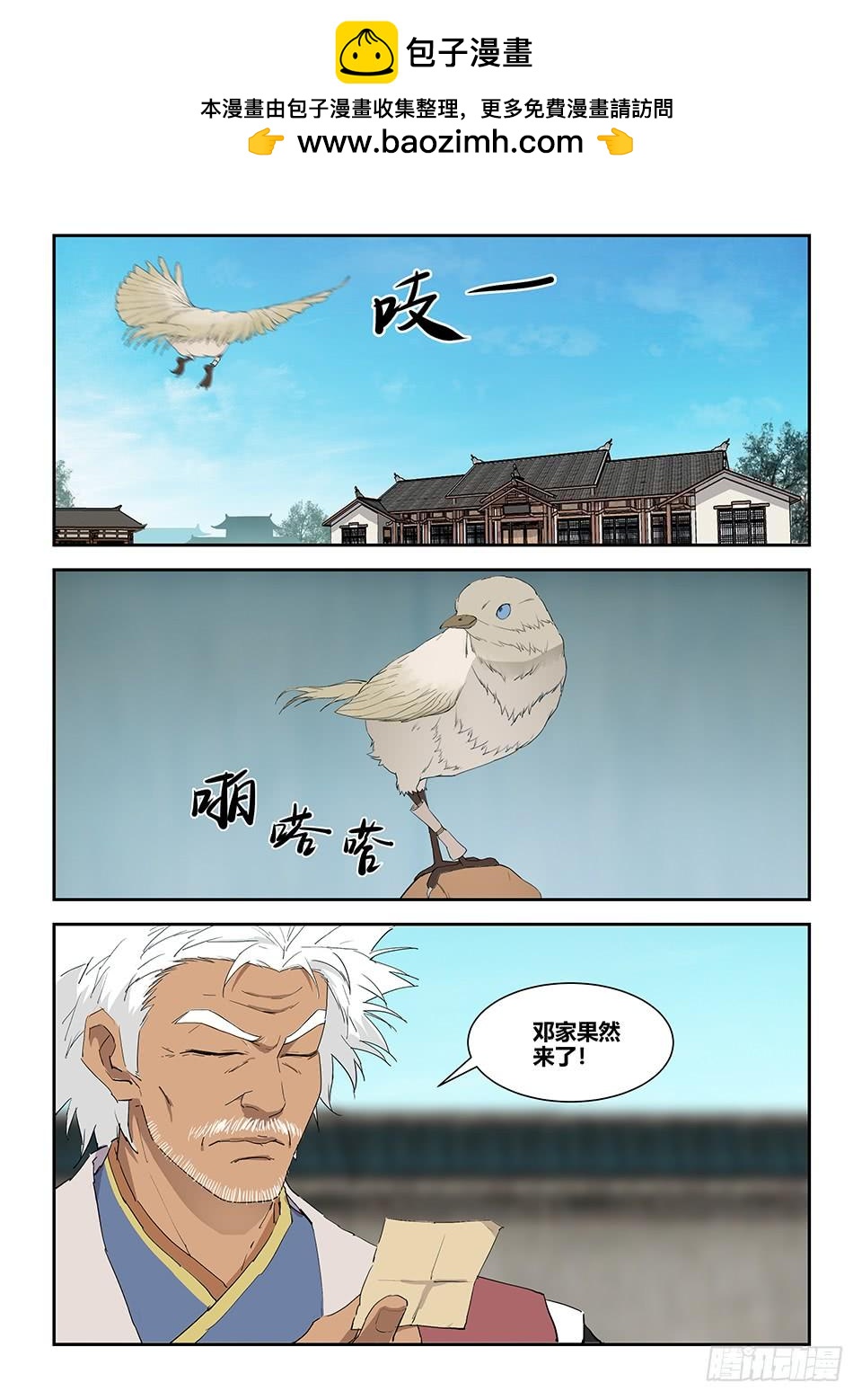 《一剑定干坤》一百一十三 邓家来人（二） 第13页