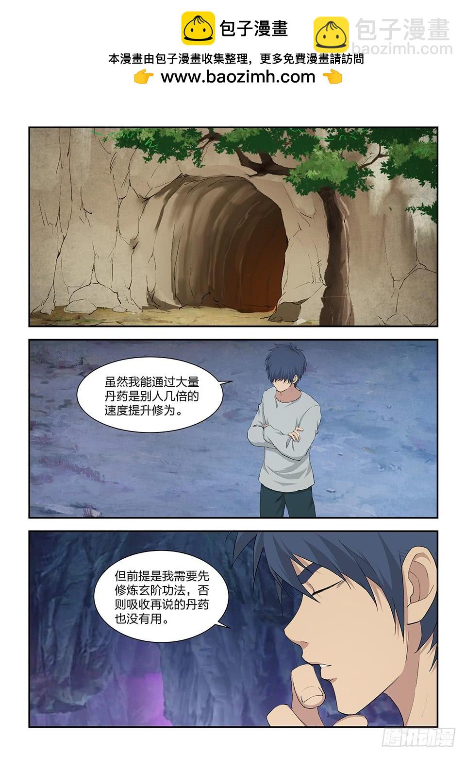 《一剑定干坤》一百一十三 邓家来人（二） 第2页