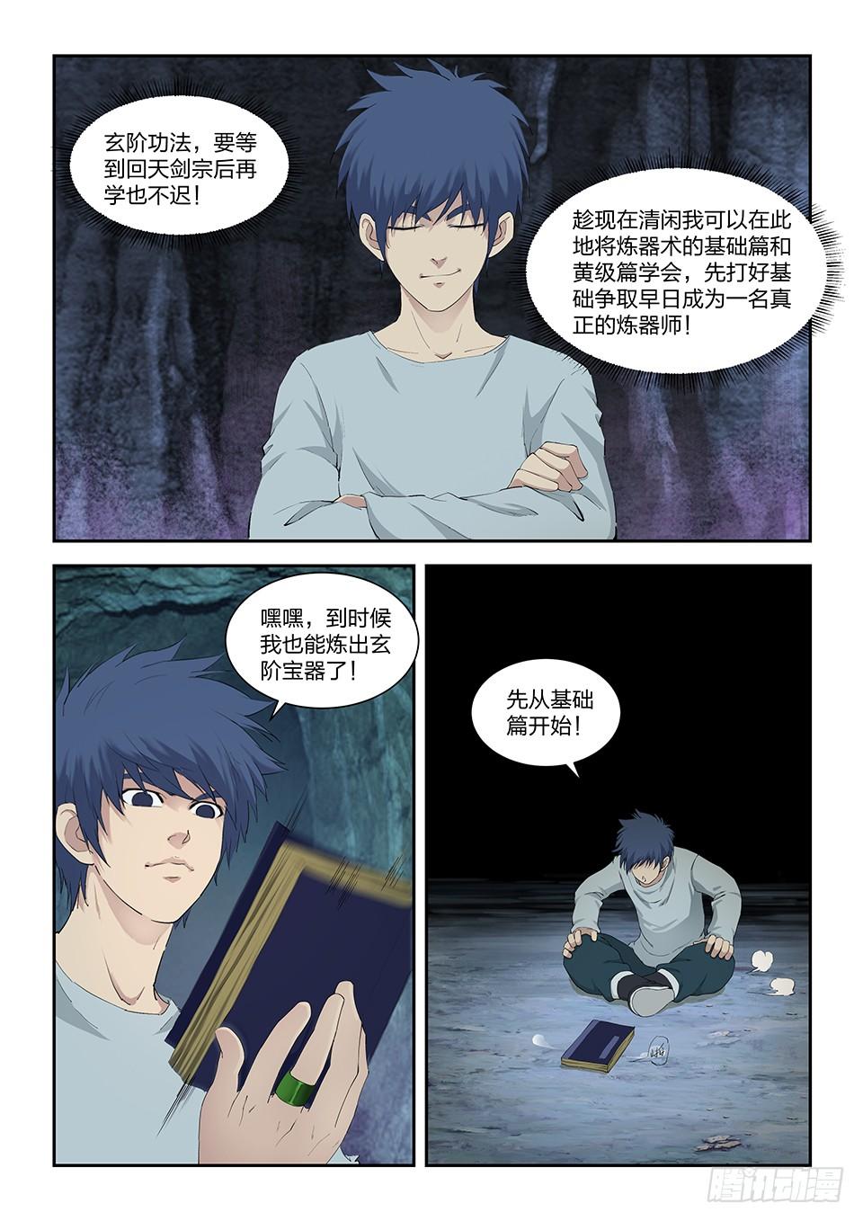 《一剑定干坤》一百一十三 邓家来人（二） 第3页