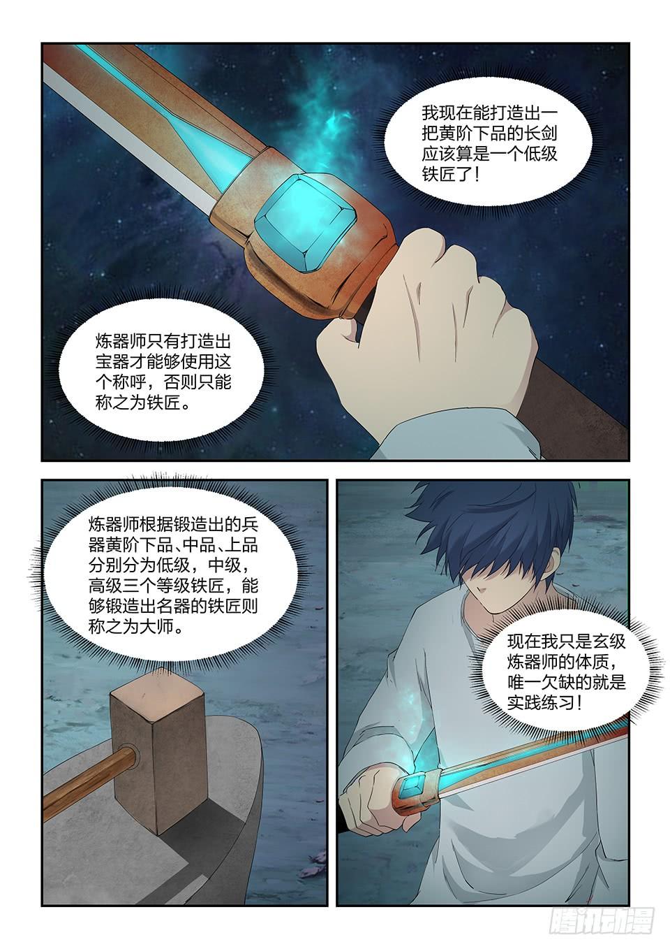 《一剑定干坤》一百一十三 邓家来人（二） 第5页