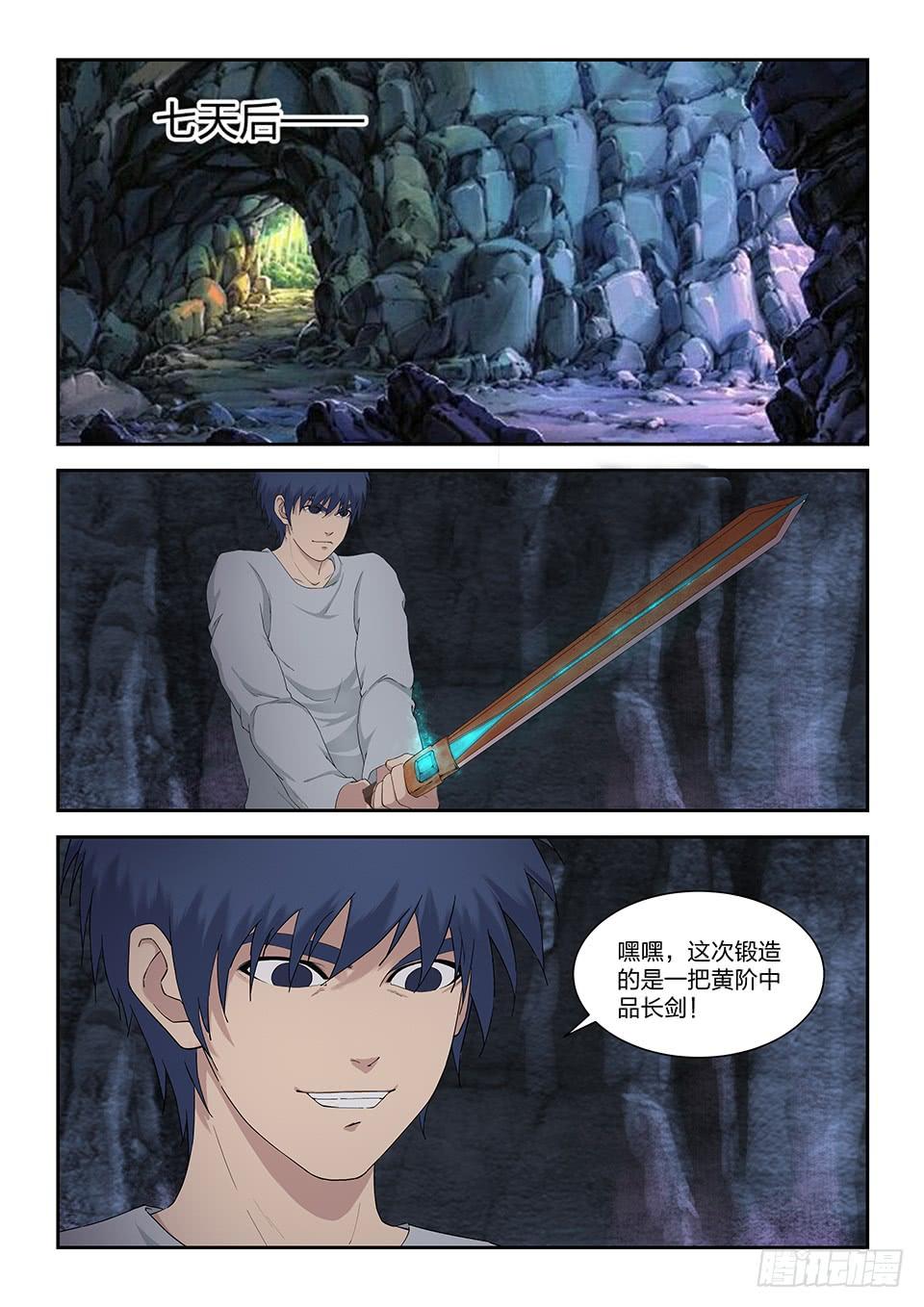 《一剑定干坤》一百一十三 邓家来人（二） 第6页