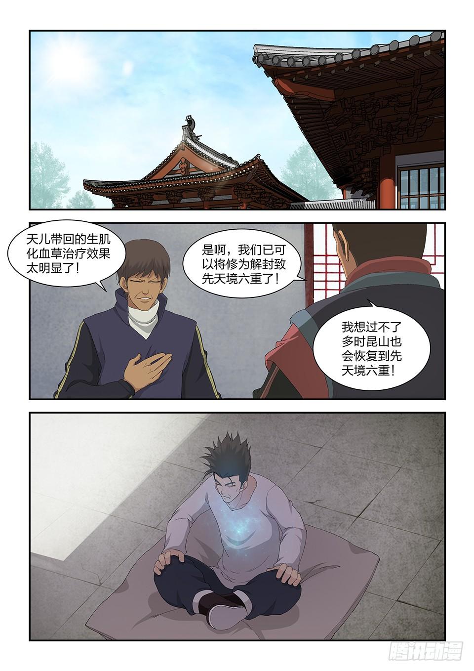 《一剑定干坤》一百一十三 邓家来人（二） 第7页