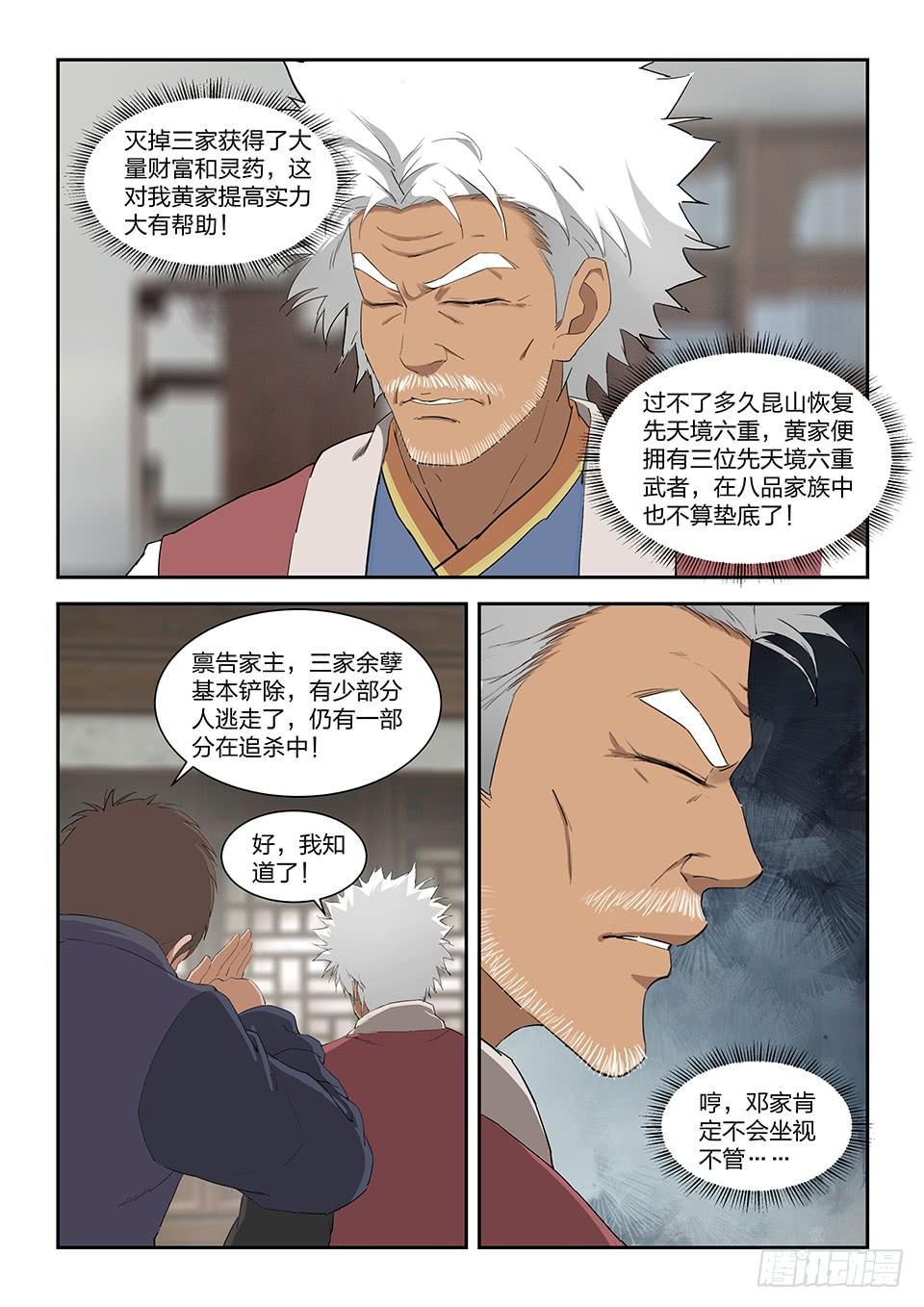 《一剑定干坤》一百一十三 邓家来人（二） 第8页