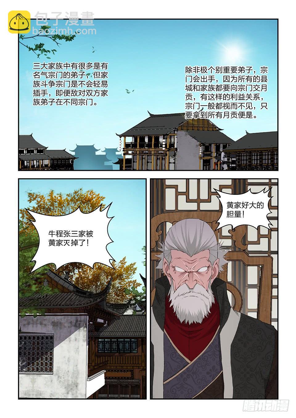 《一剑定干坤》一百一十三 邓家来人（二） 第9页