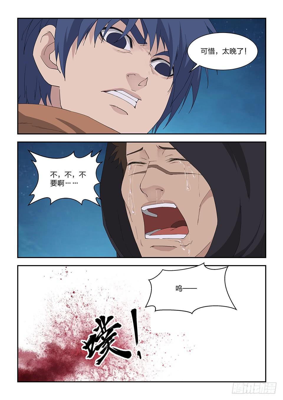 《一剑定干坤》一百一十一 牛振山之死 第10页