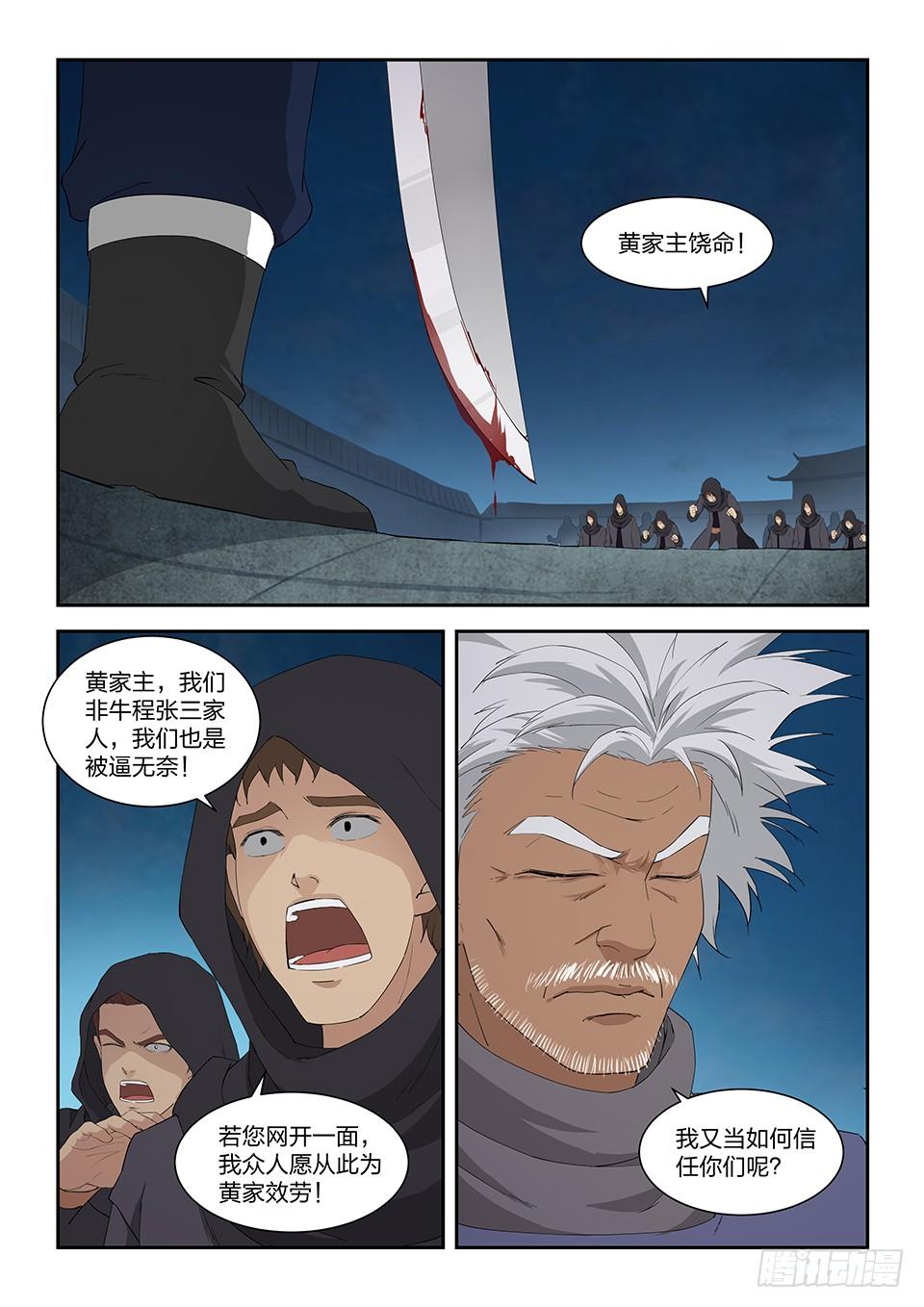 《一剑定干坤》一百一十一 牛振山之死 第12页