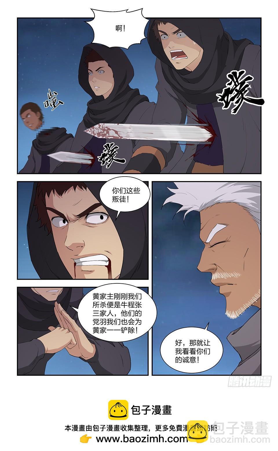 《一剑定干坤》一百一十一 牛振山之死 第13页
