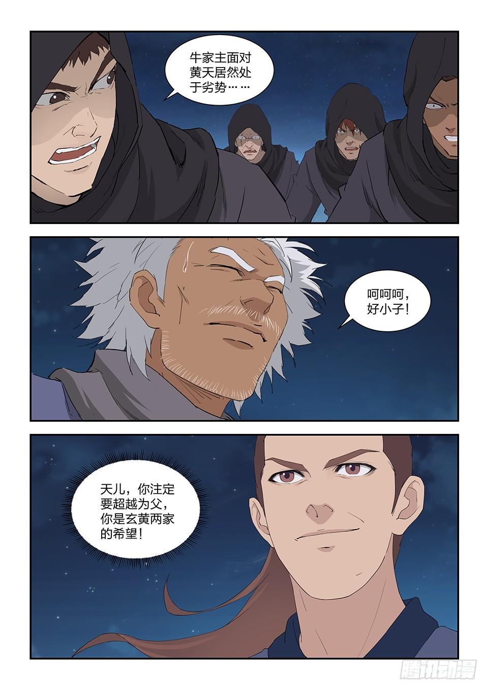 《一剑定干坤》一百一十一 牛振山之死 第5页