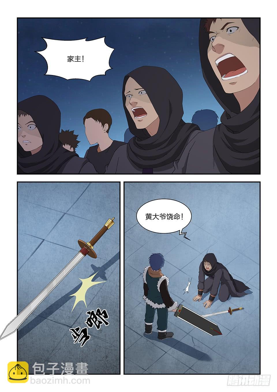 《一剑定干坤》一百一十一 牛振山之死 第9页
