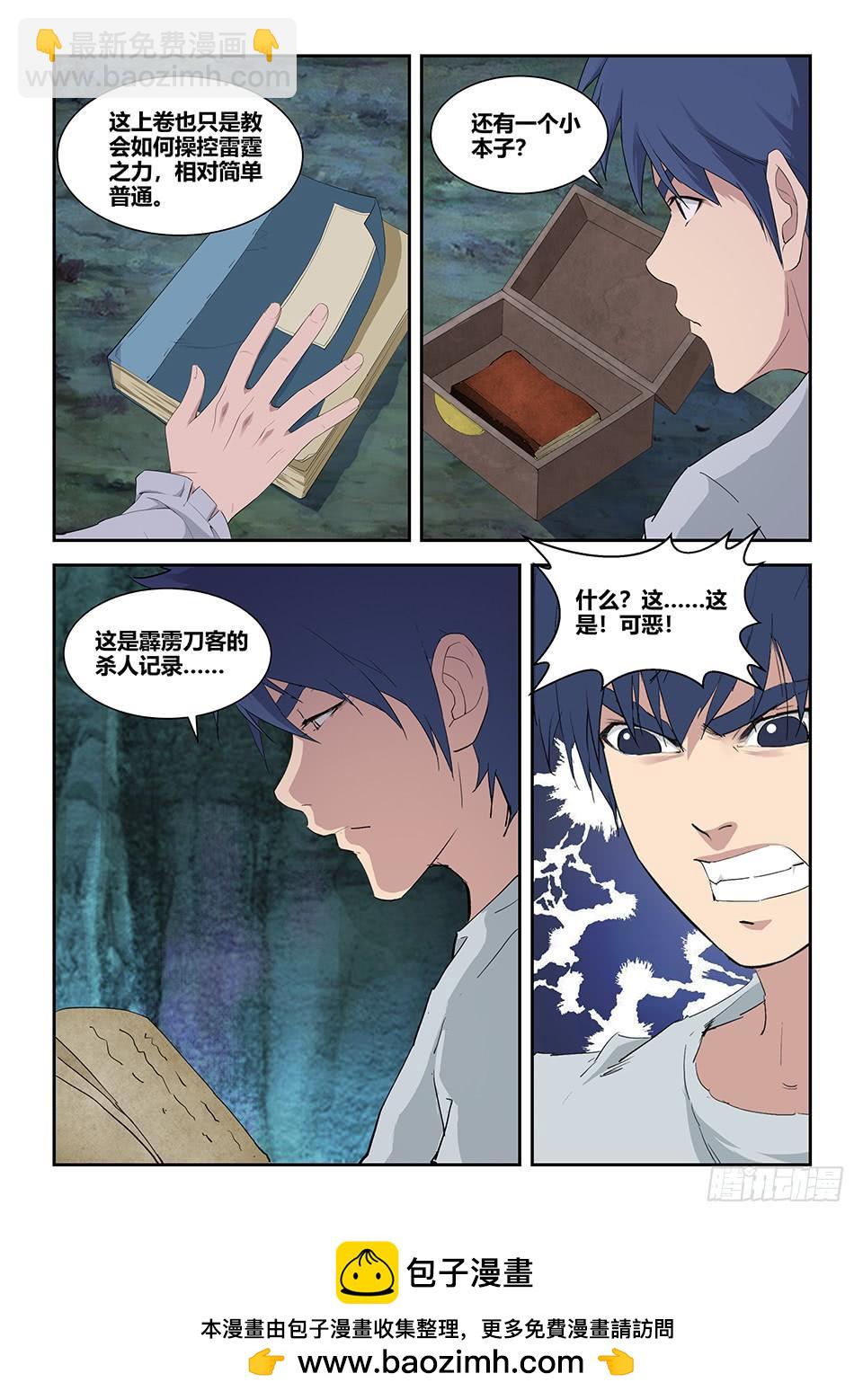 《一剑定干坤》一百一十六 初蓝剑 第12页