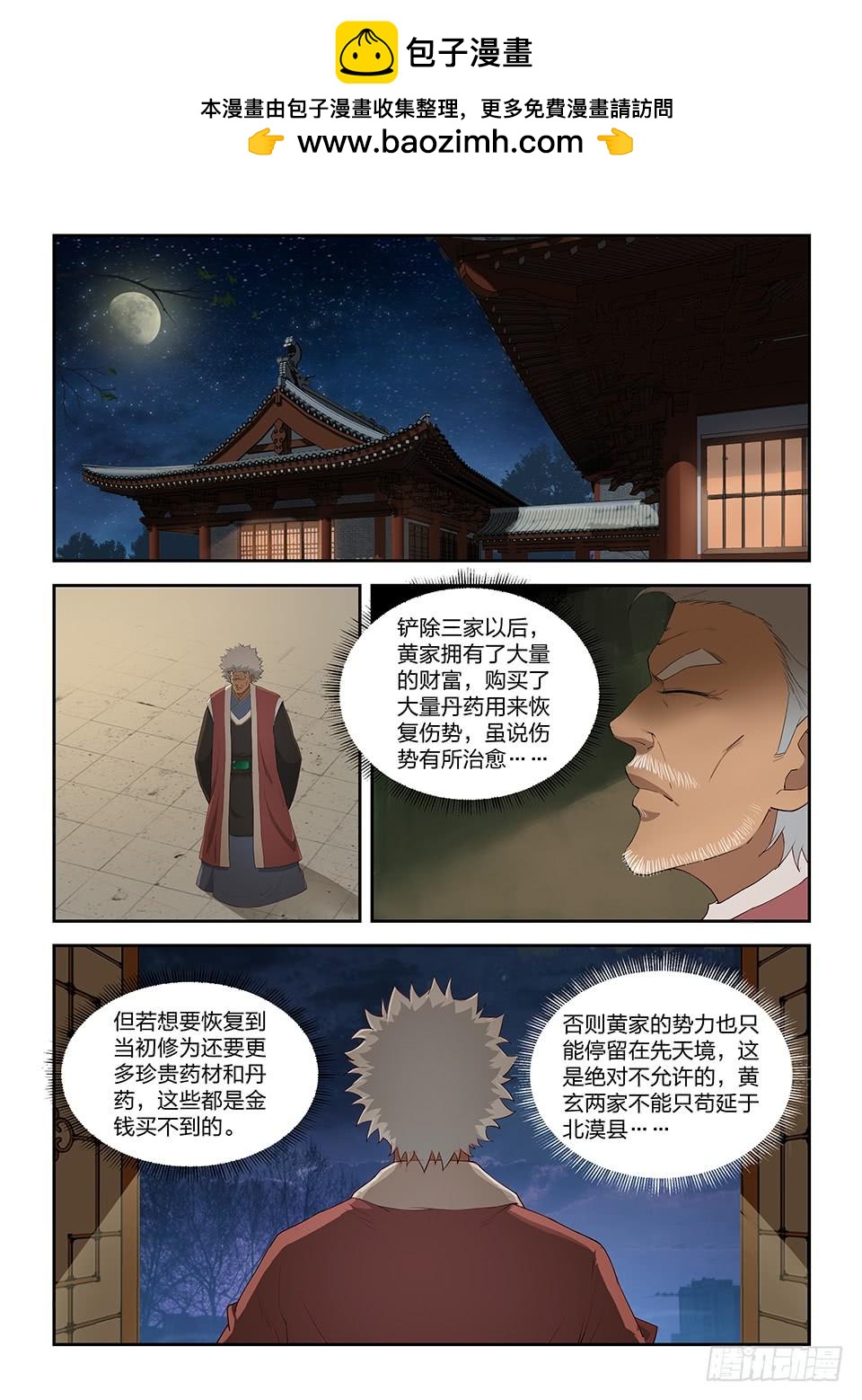 《一剑定干坤》一百一十六 初蓝剑 第2页