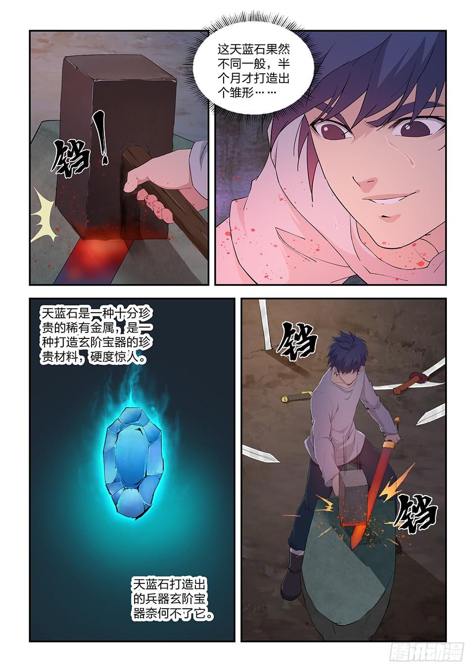 《一剑定干坤》一百一十六 初蓝剑 第3页