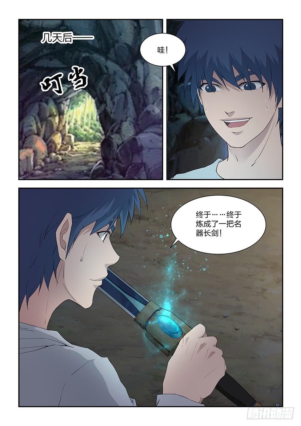 《一剑定干坤》一百一十六 初蓝剑 第4页