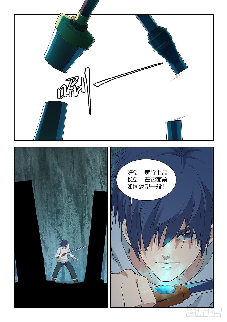 《一剑定干坤》一百一十六 初蓝剑 第6页