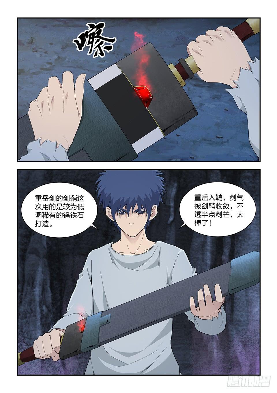 《一剑定干坤》一百一十六 初蓝剑 第7页