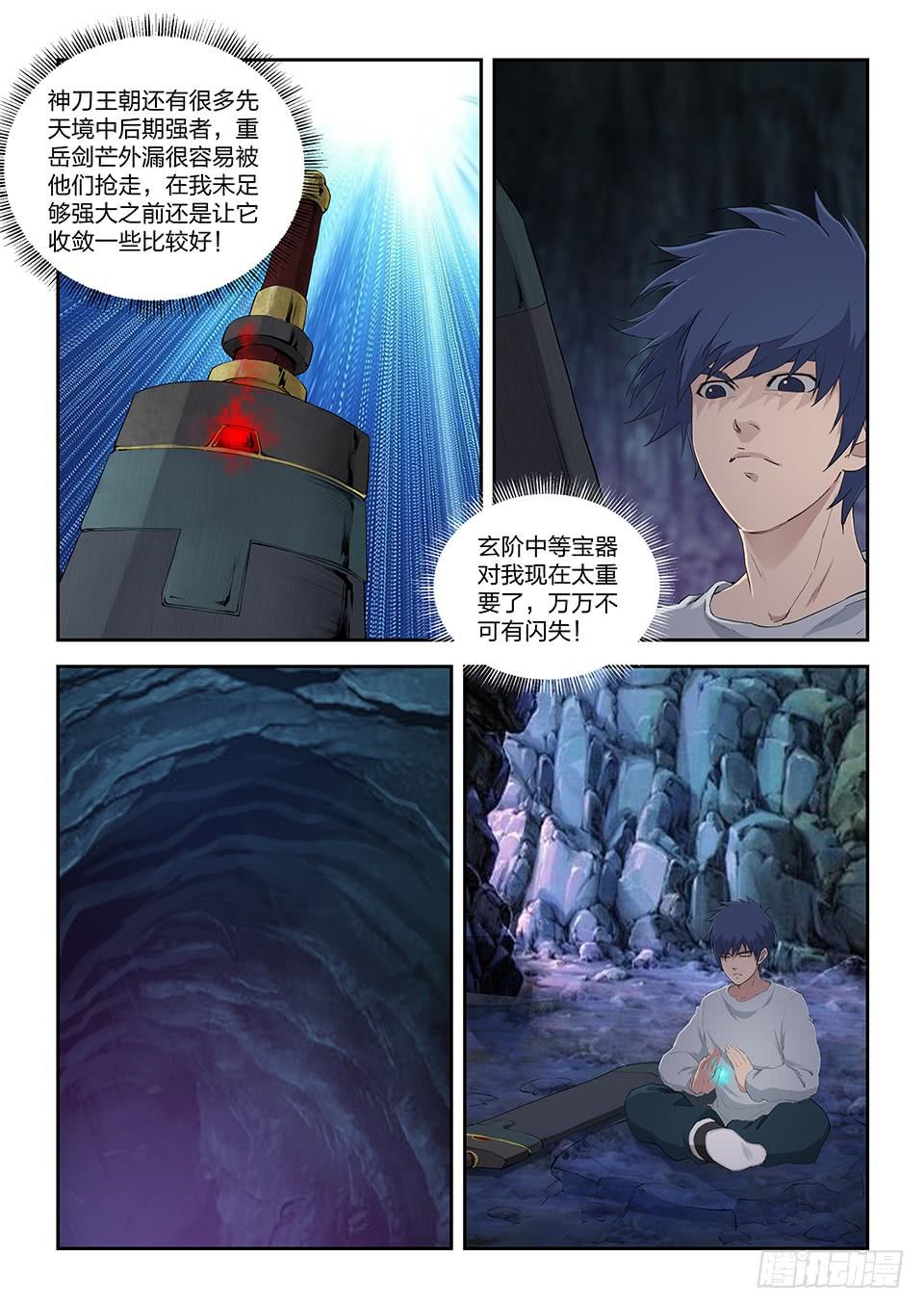 《一剑定干坤》一百一十六 初蓝剑 第8页
