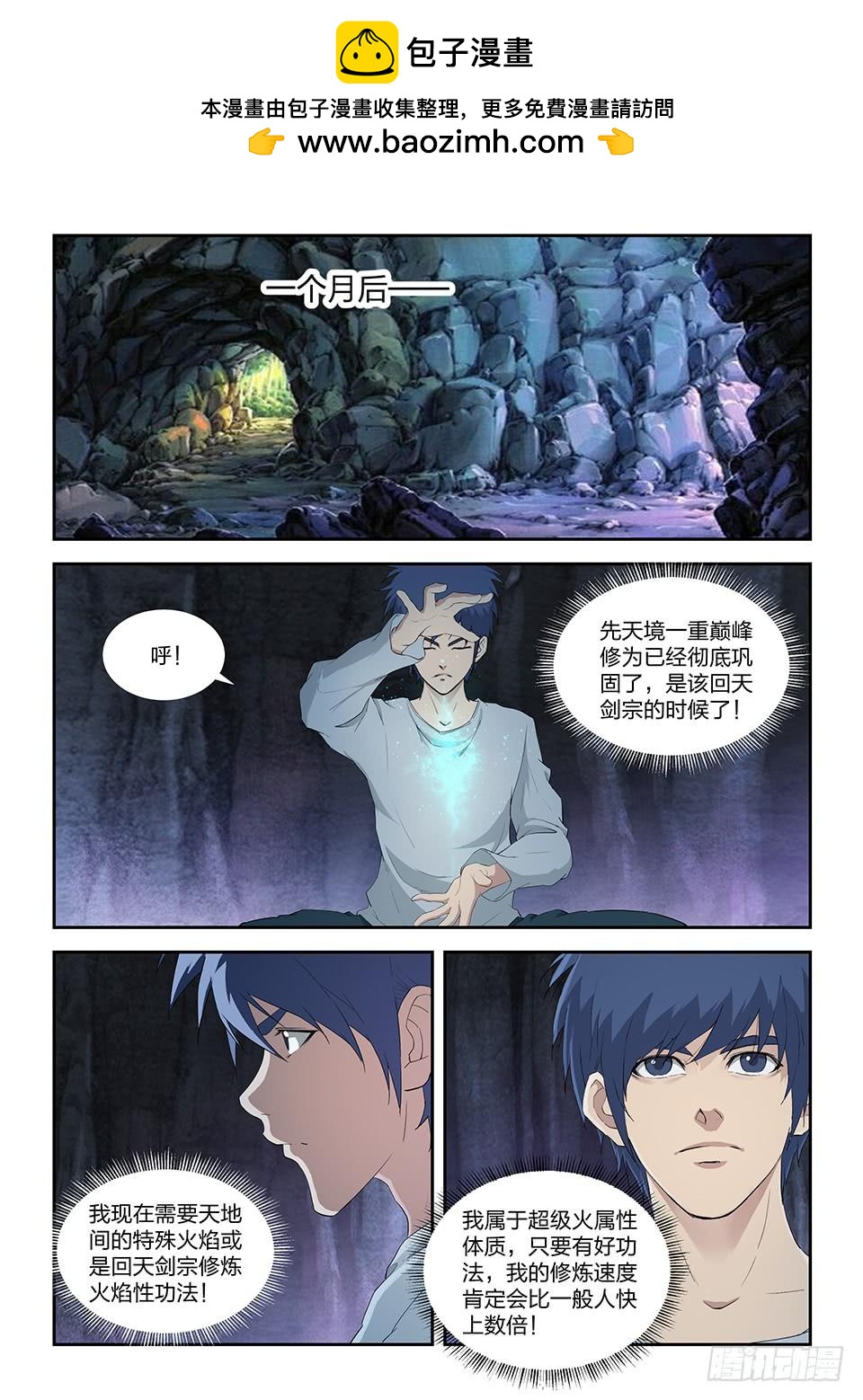 《一剑定干坤》一百一十六 初蓝剑 第9页