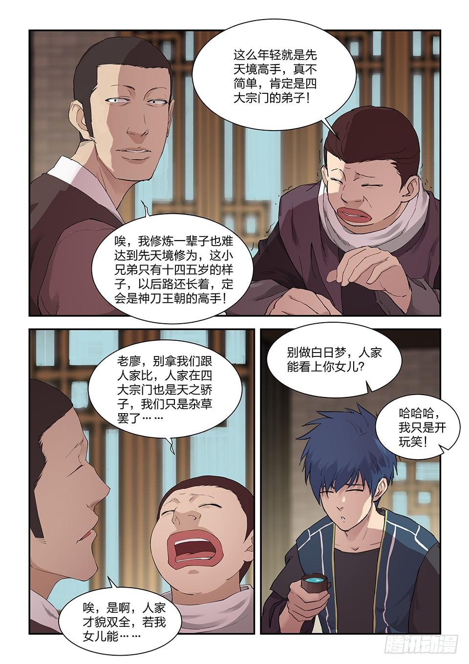 《一剑定干坤》一百一十七 大礼 第10页