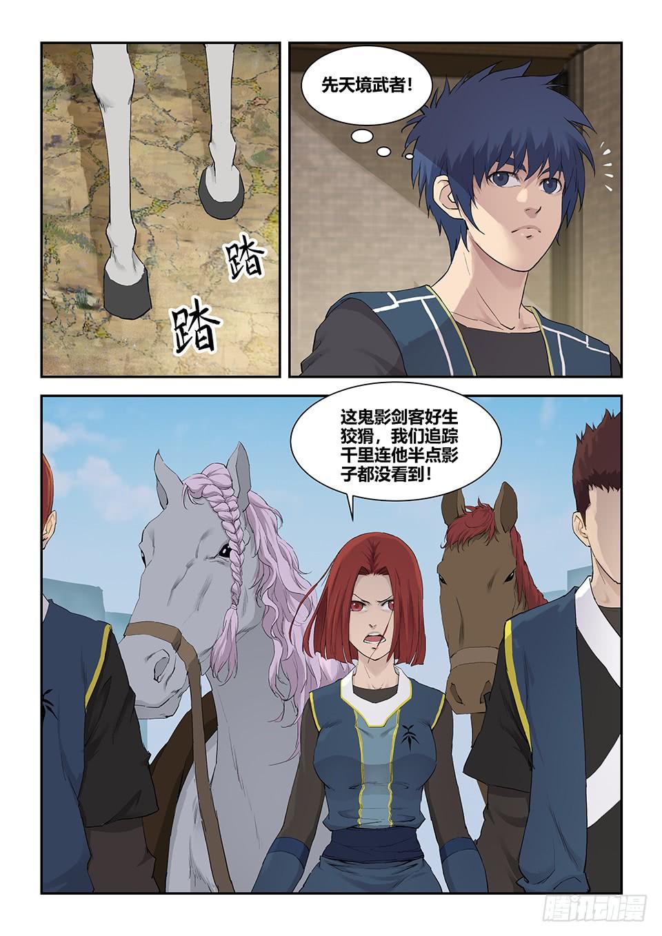 《一剑定干坤》一百一十七 大礼 第11页