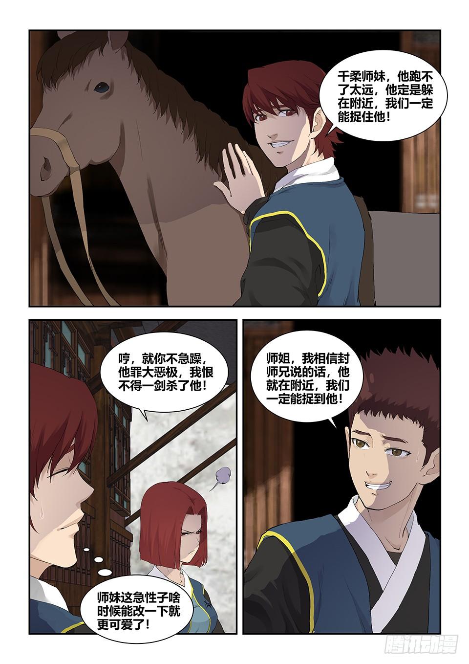 《一剑定干坤》一百一十七 大礼 第12页