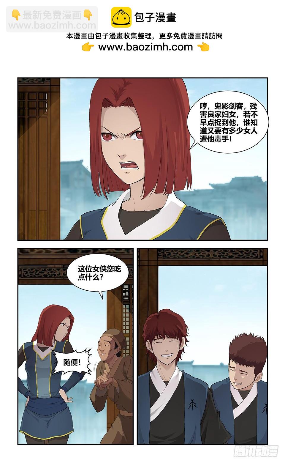 《一剑定干坤》一百一十七 大礼 第13页