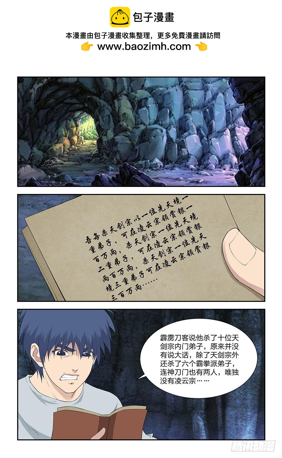 《一剑定干坤》一百一十七 大礼 第2页