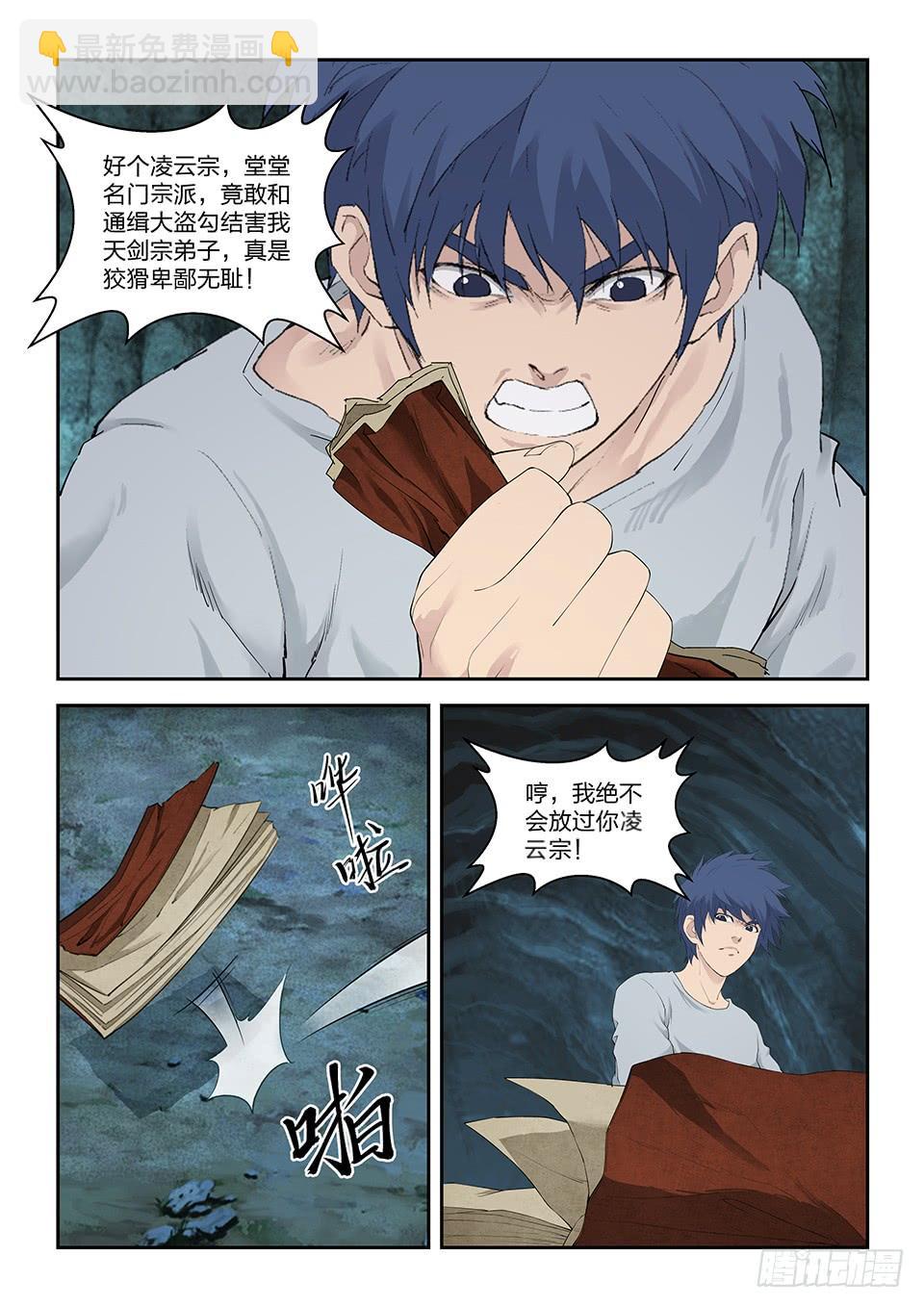 《一剑定干坤》一百一十七 大礼 第3页