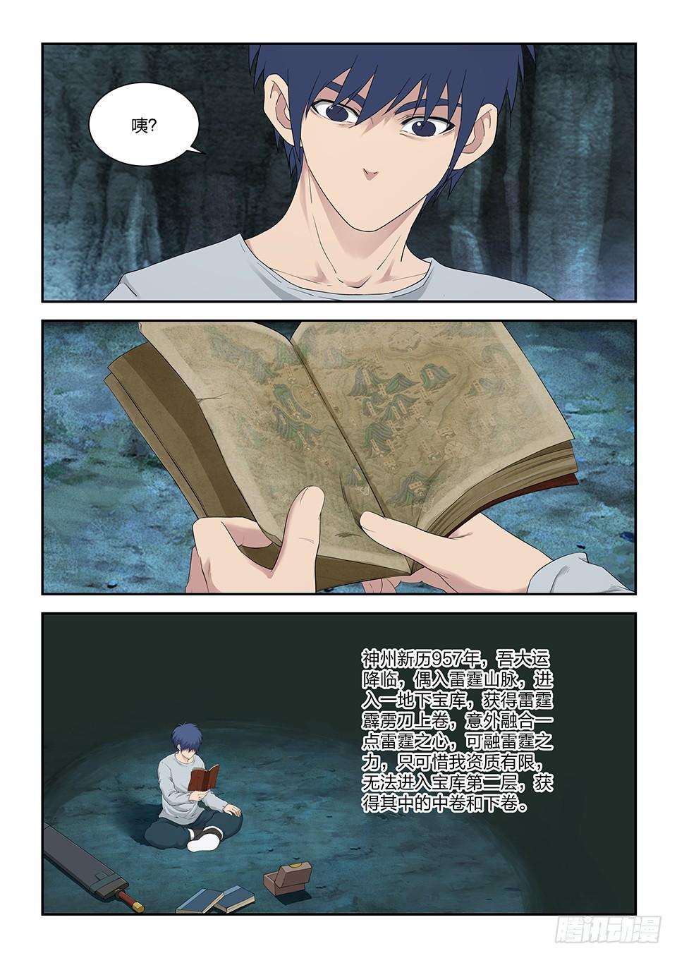 《一剑定干坤》一百一十七 大礼 第4页