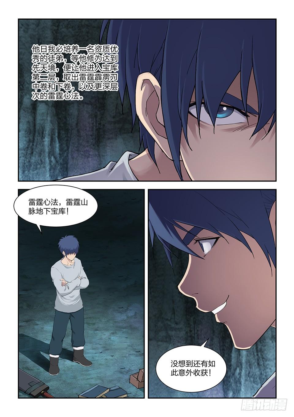 《一剑定干坤》一百一十七 大礼 第5页