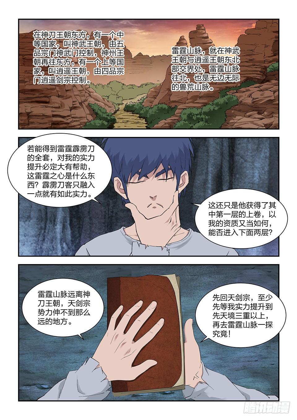 《一剑定干坤》一百一十七 大礼 第6页