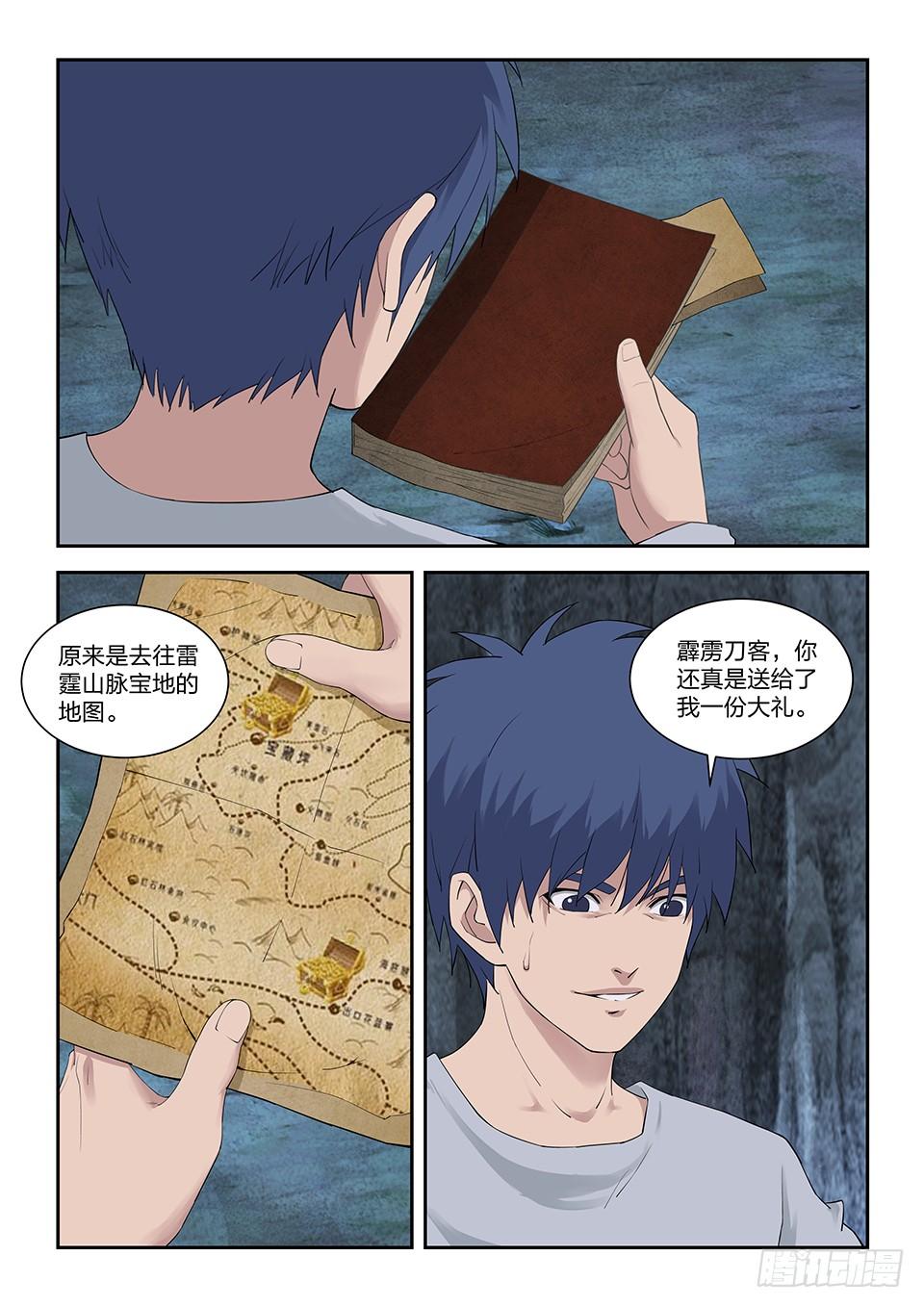 《一剑定干坤》一百一十七 大礼 第7页