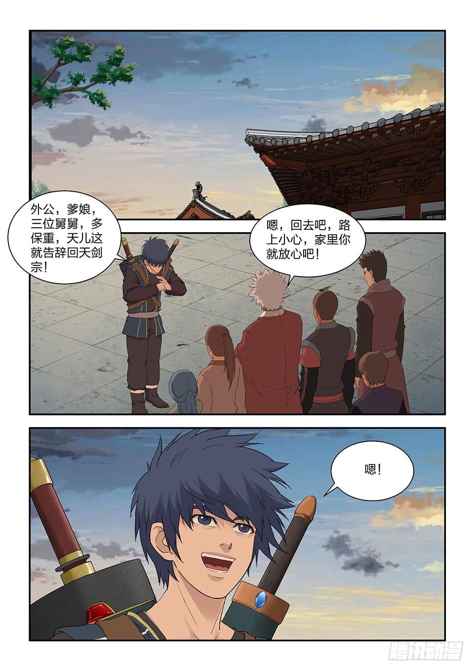 《一剑定干坤》一百一十七 大礼 第8页