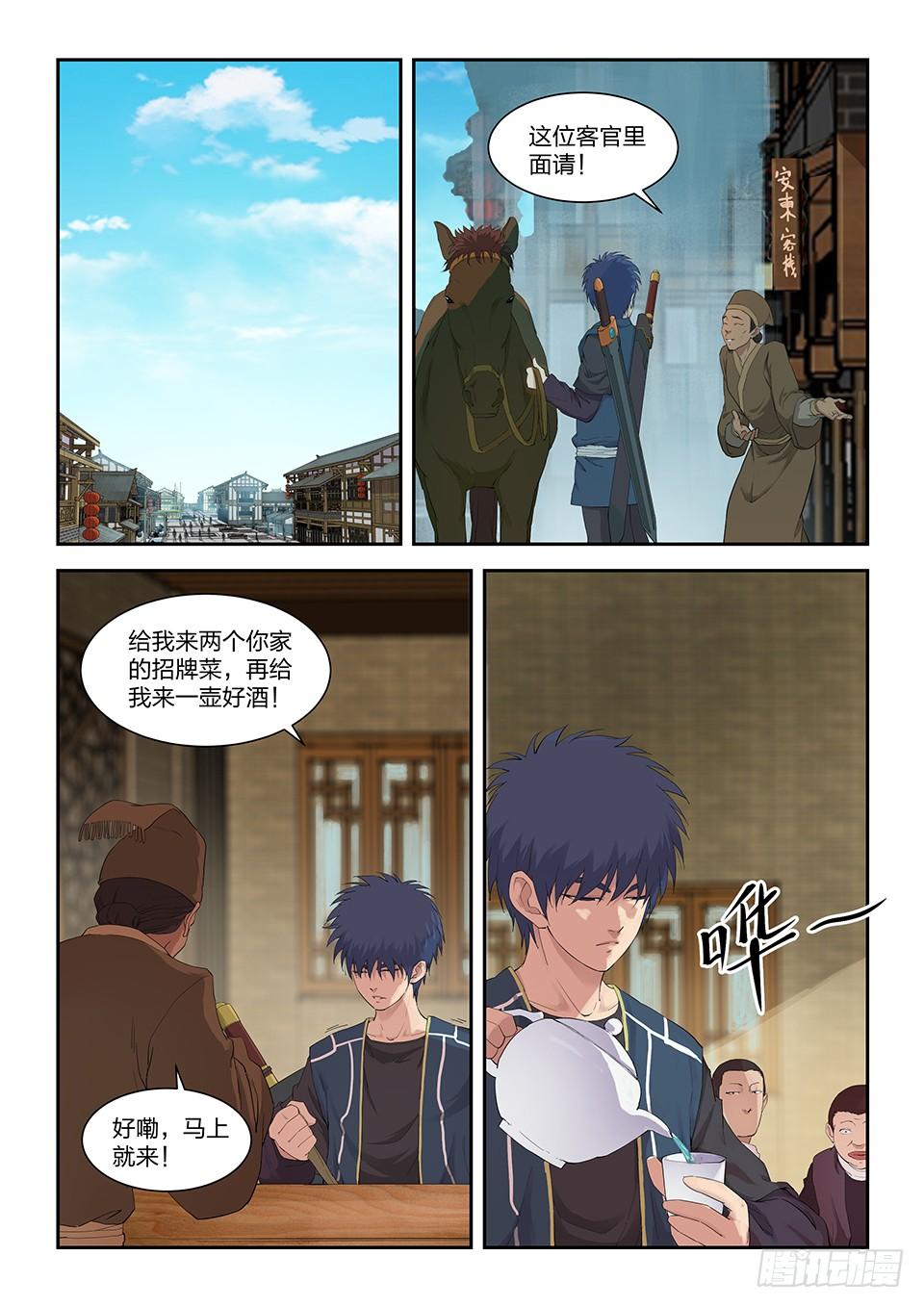 《一剑定干坤》一百一十七 大礼 第9页