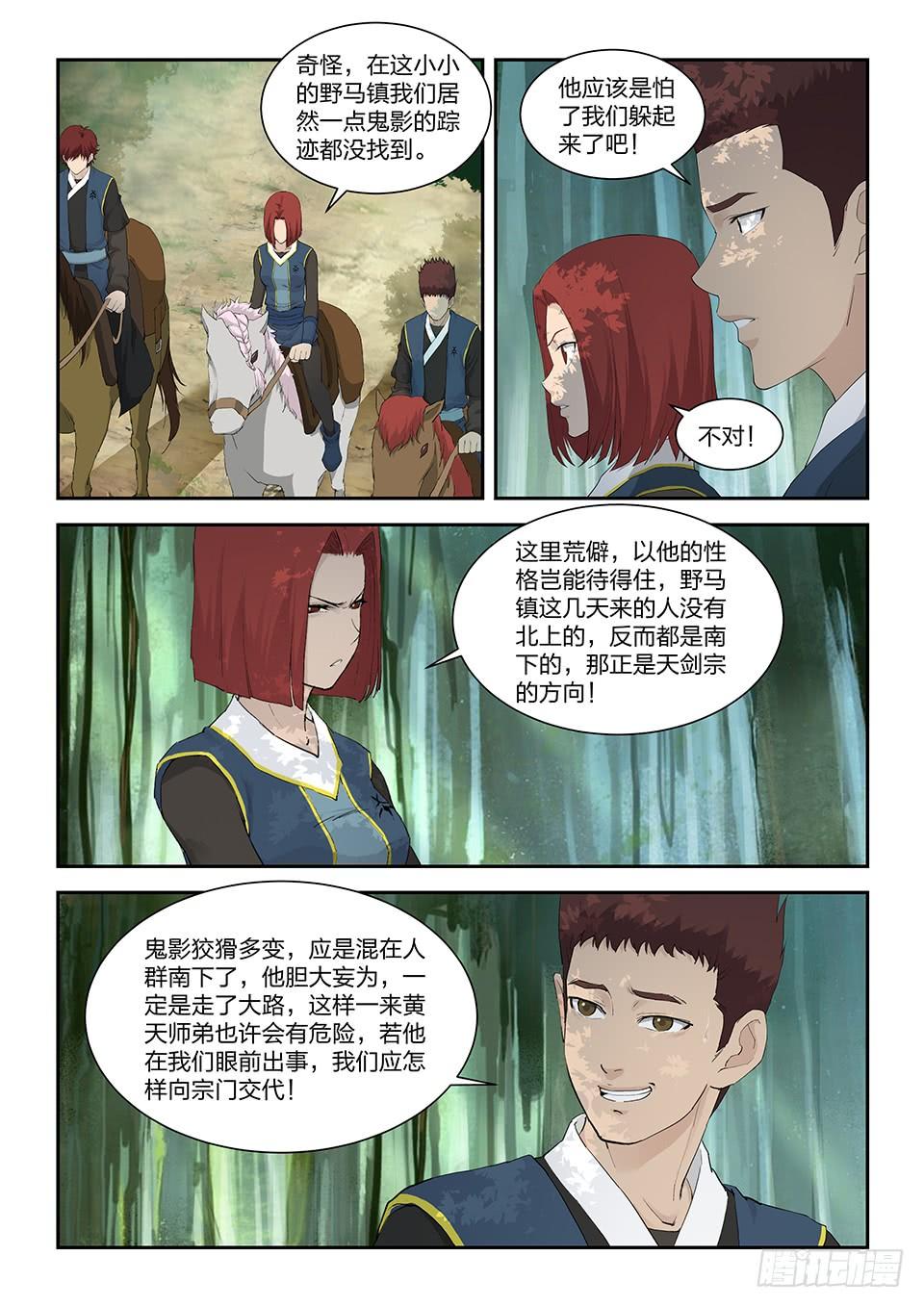 《一剑定干坤》一百一十八 鬼影剑客（一） 第10页