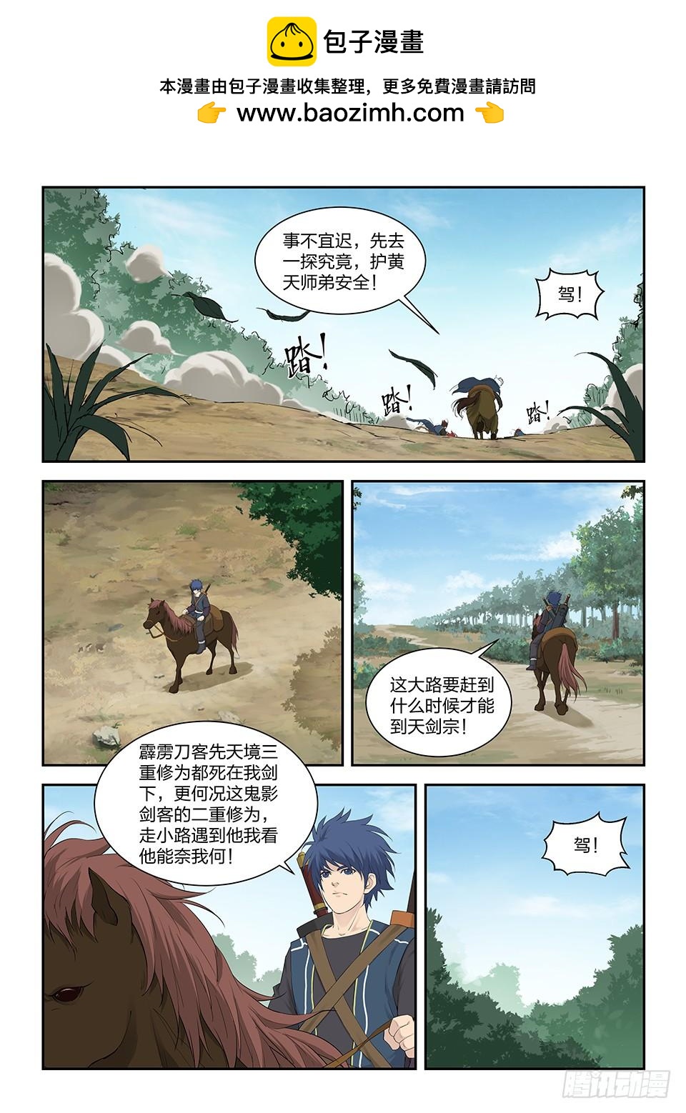《一剑定干坤》一百一十八 鬼影剑客（一） 第11页