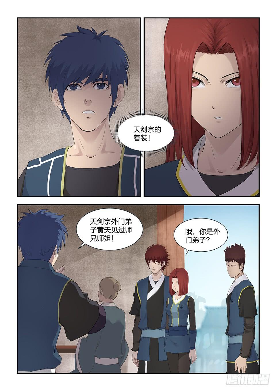 《一剑定干坤》一百一十八 鬼影剑客（一） 第3页