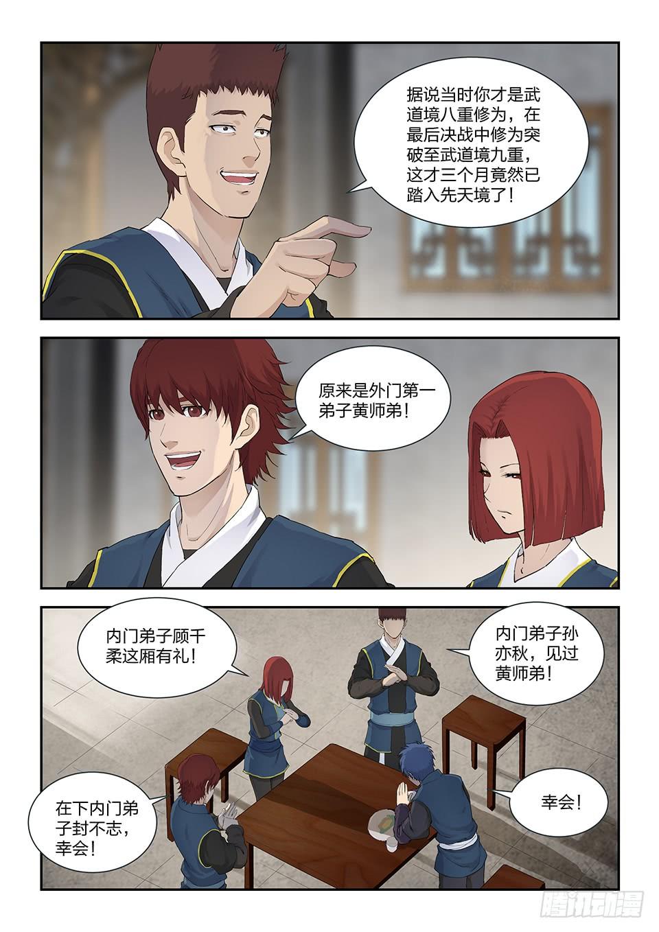 《一剑定干坤》一百一十八 鬼影剑客（一） 第4页