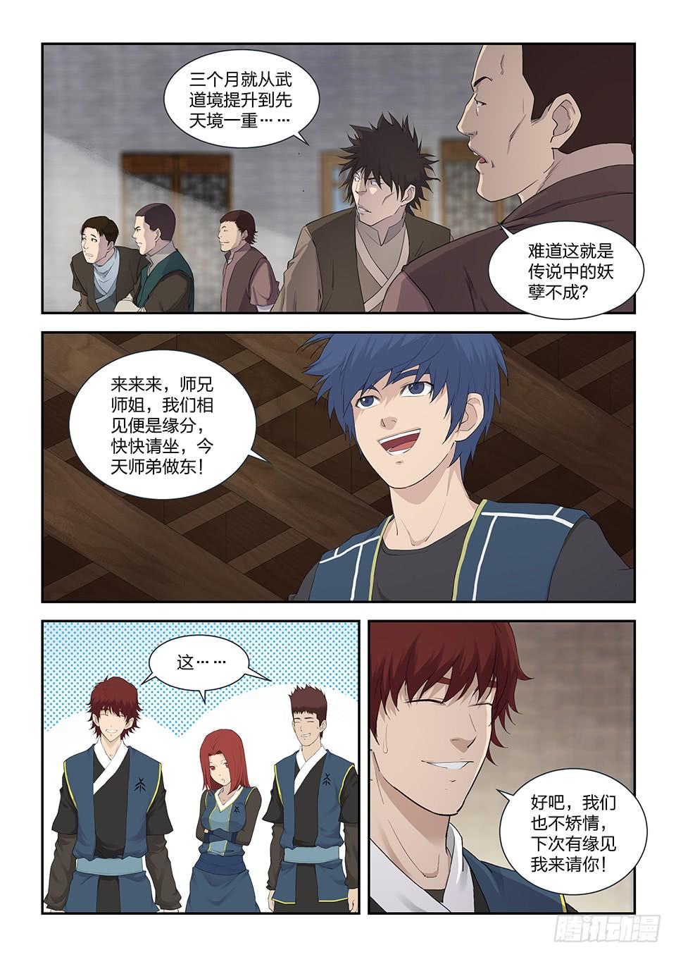 《一剑定干坤》一百一十八 鬼影剑客（一） 第5页