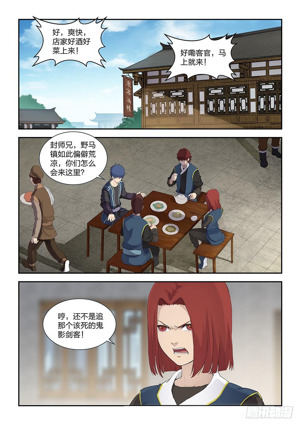 《一剑定干坤》一百一十八 鬼影剑客（一） 第6页