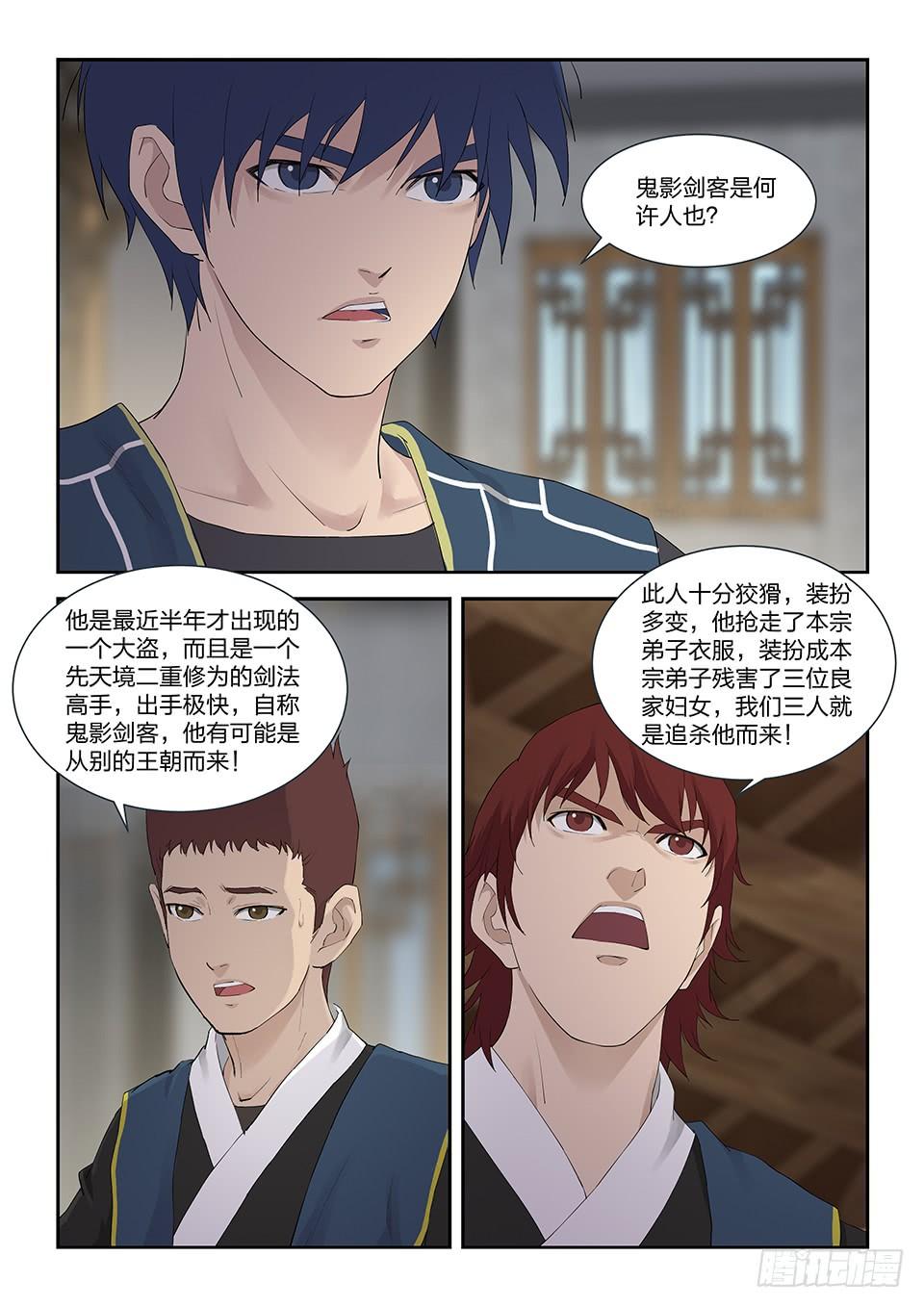 《一剑定干坤》一百一十八 鬼影剑客（一） 第7页