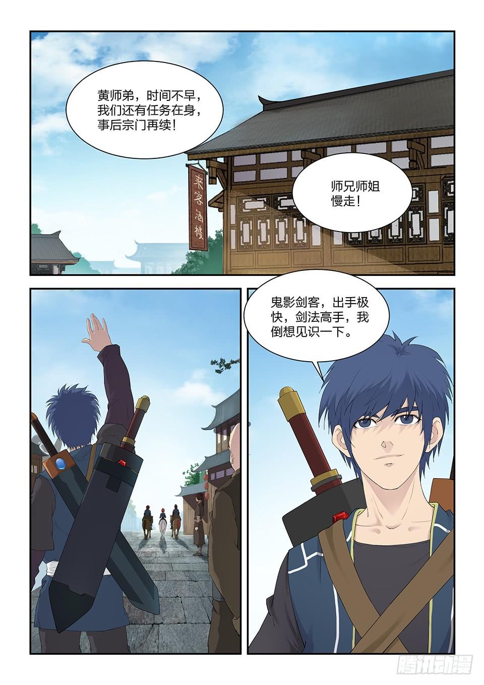 《一剑定干坤》一百一十八 鬼影剑客（一） 第9页