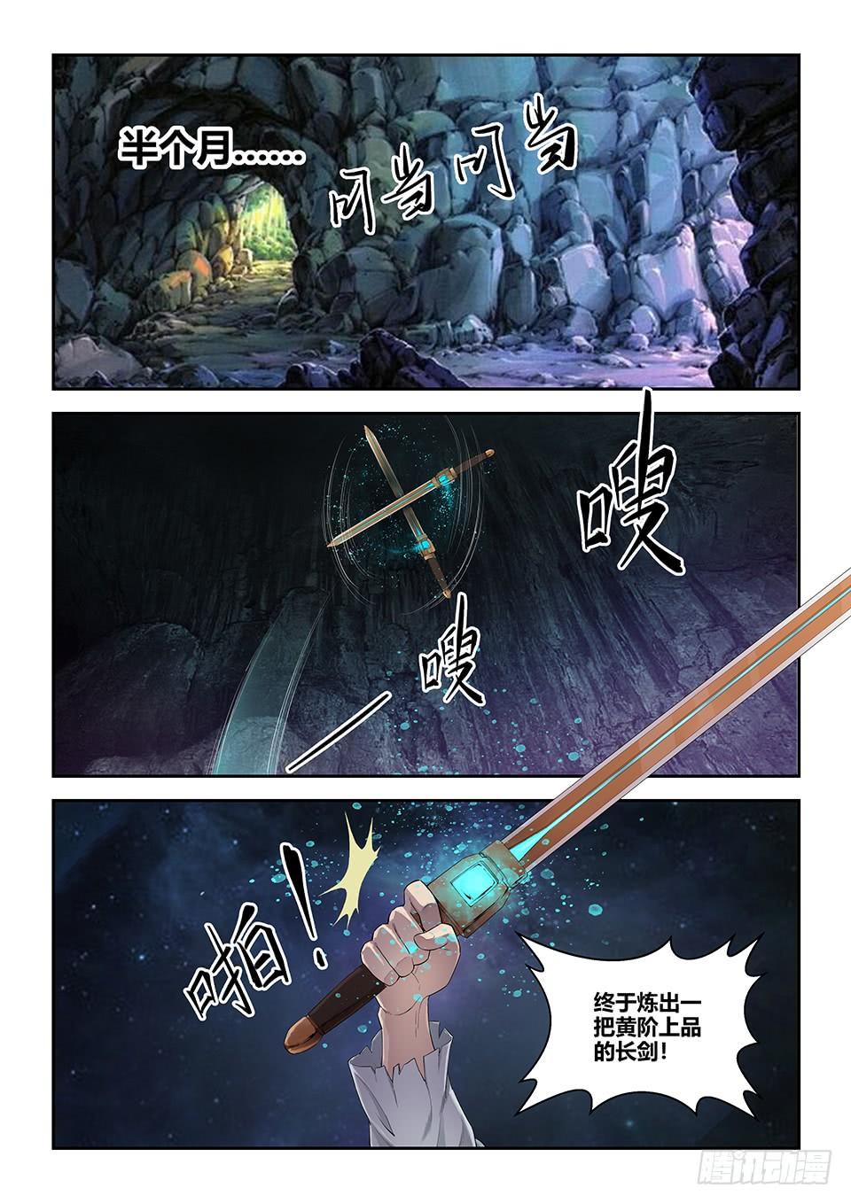 《一剑定干坤》一百一十五 邓家来人（四） 第12页