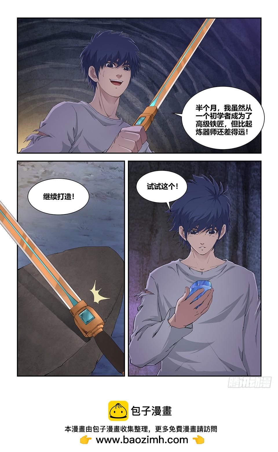 《一剑定干坤》一百一十五 邓家来人（四） 第13页