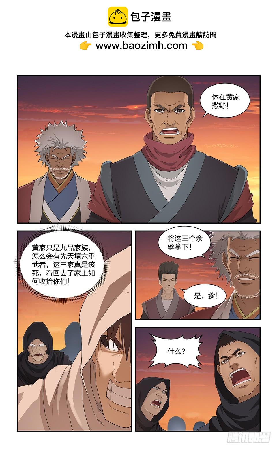 《一剑定干坤》一百一十五 邓家来人（四） 第2页