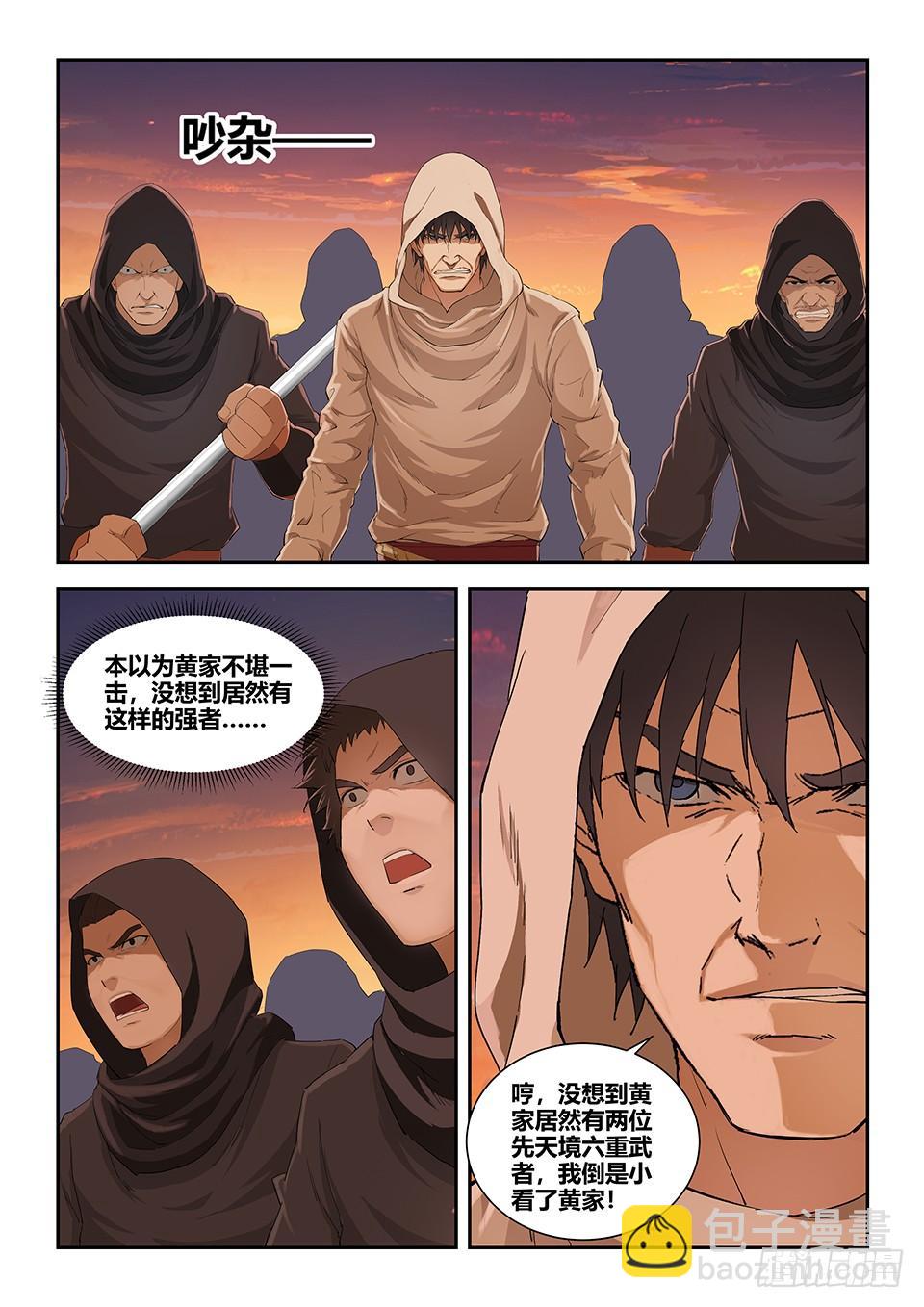 《一剑定干坤》一百一十五 邓家来人（四） 第6页