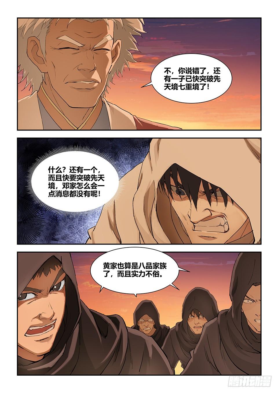 《一剑定干坤》一百一十五 邓家来人（四） 第7页