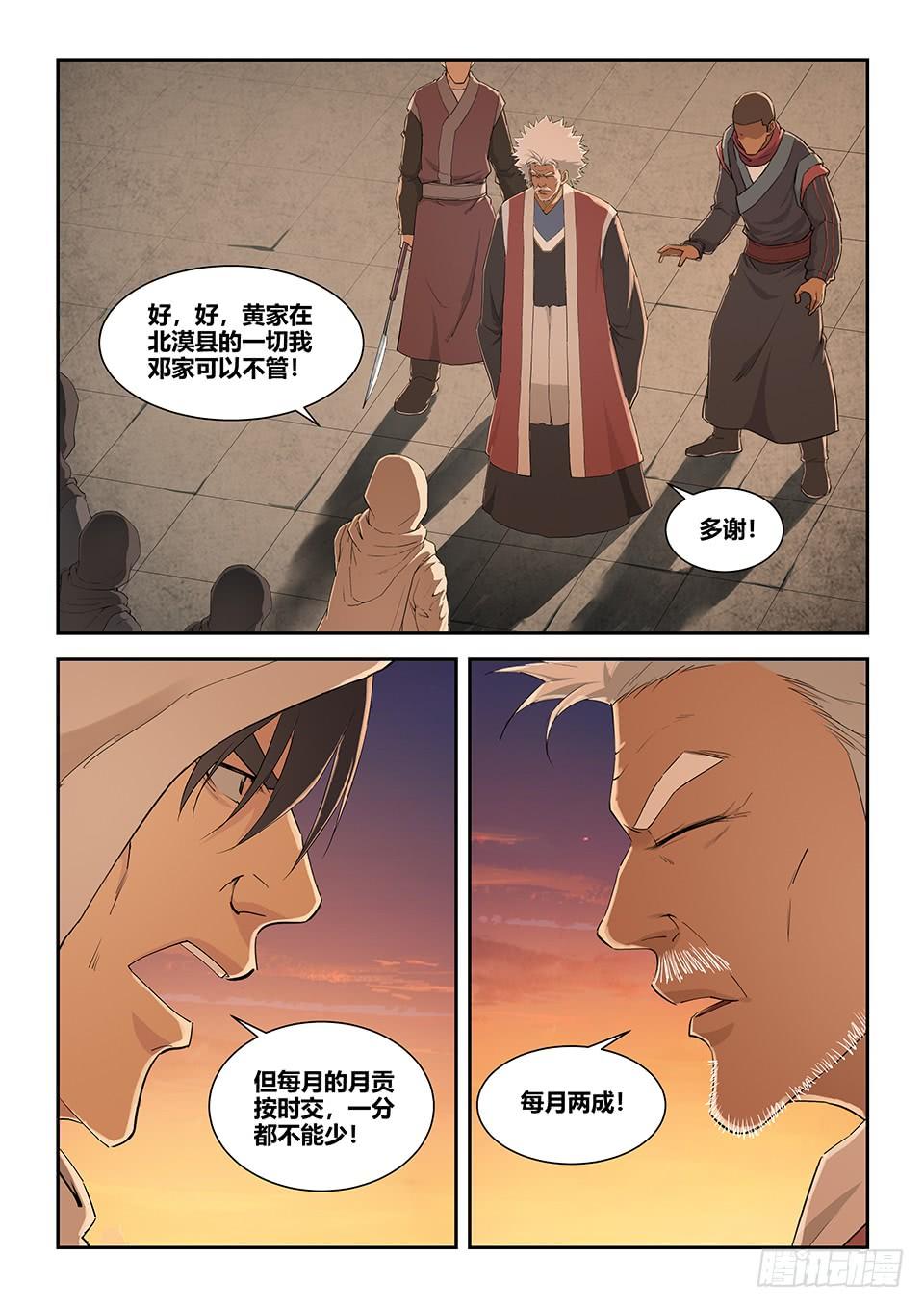 《一剑定干坤》一百一十五 邓家来人（四） 第8页
