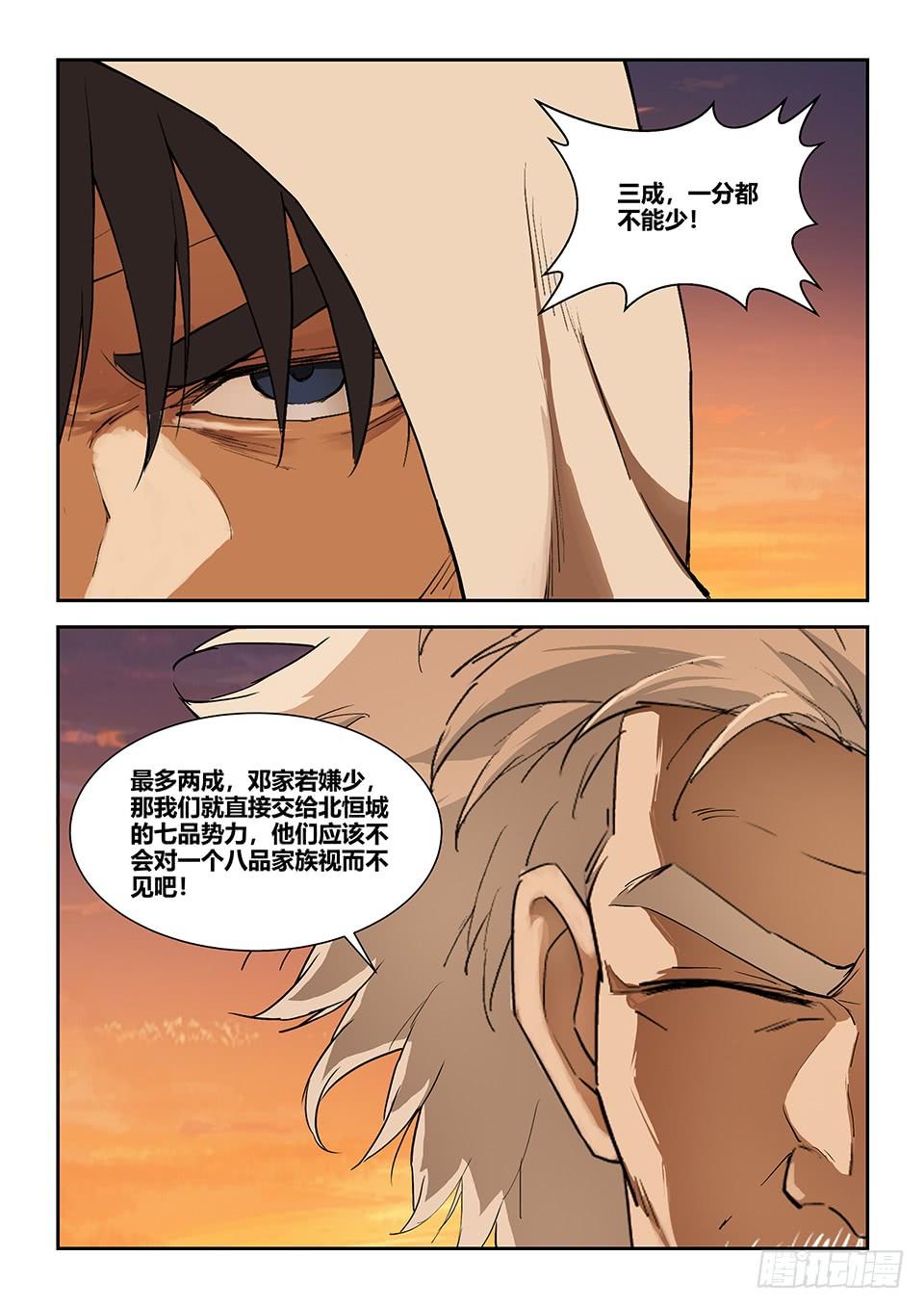 《一剑定干坤》一百一十五 邓家来人（四） 第9页