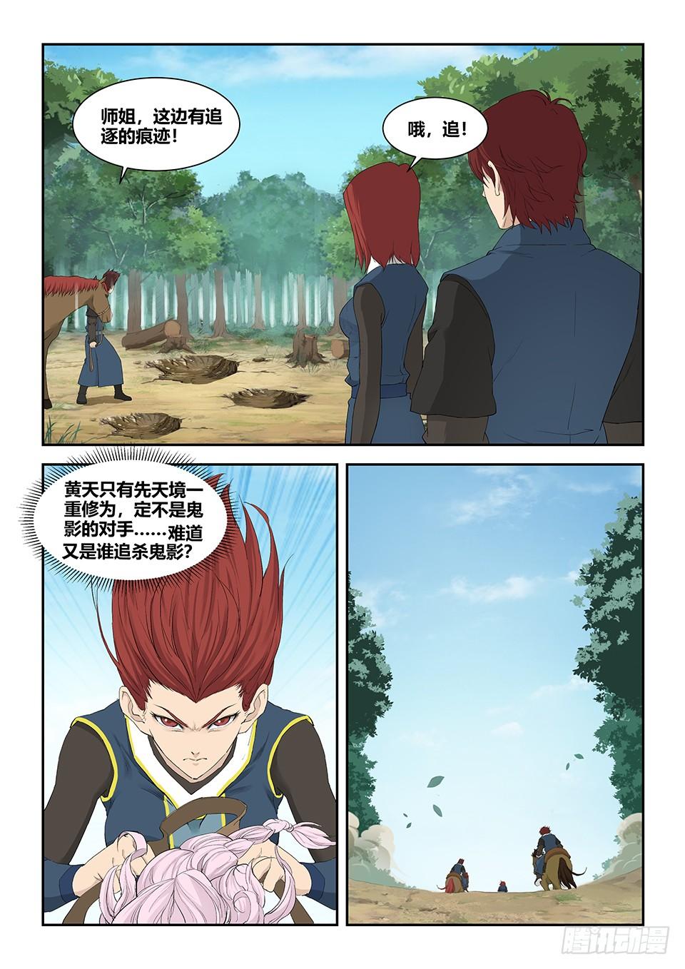 《一剑定干坤》一百二十二 斩鬼影 第10页