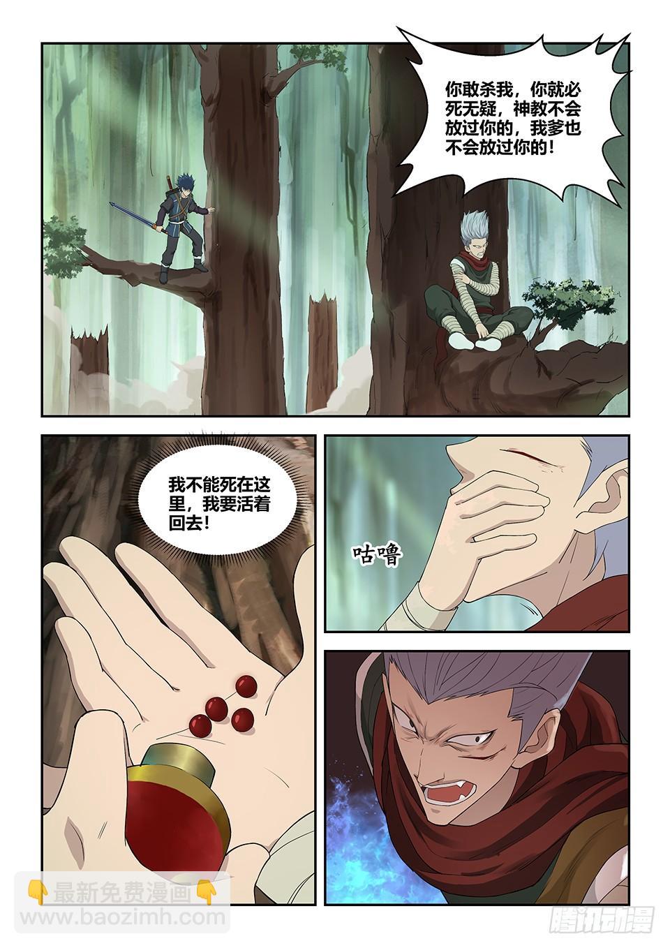 《一剑定干坤》一百二十二 斩鬼影 第11页